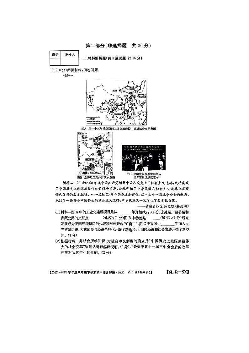 陕西省榆林市第十中学2022-2023学年八年级下学期4月期中历史试题03