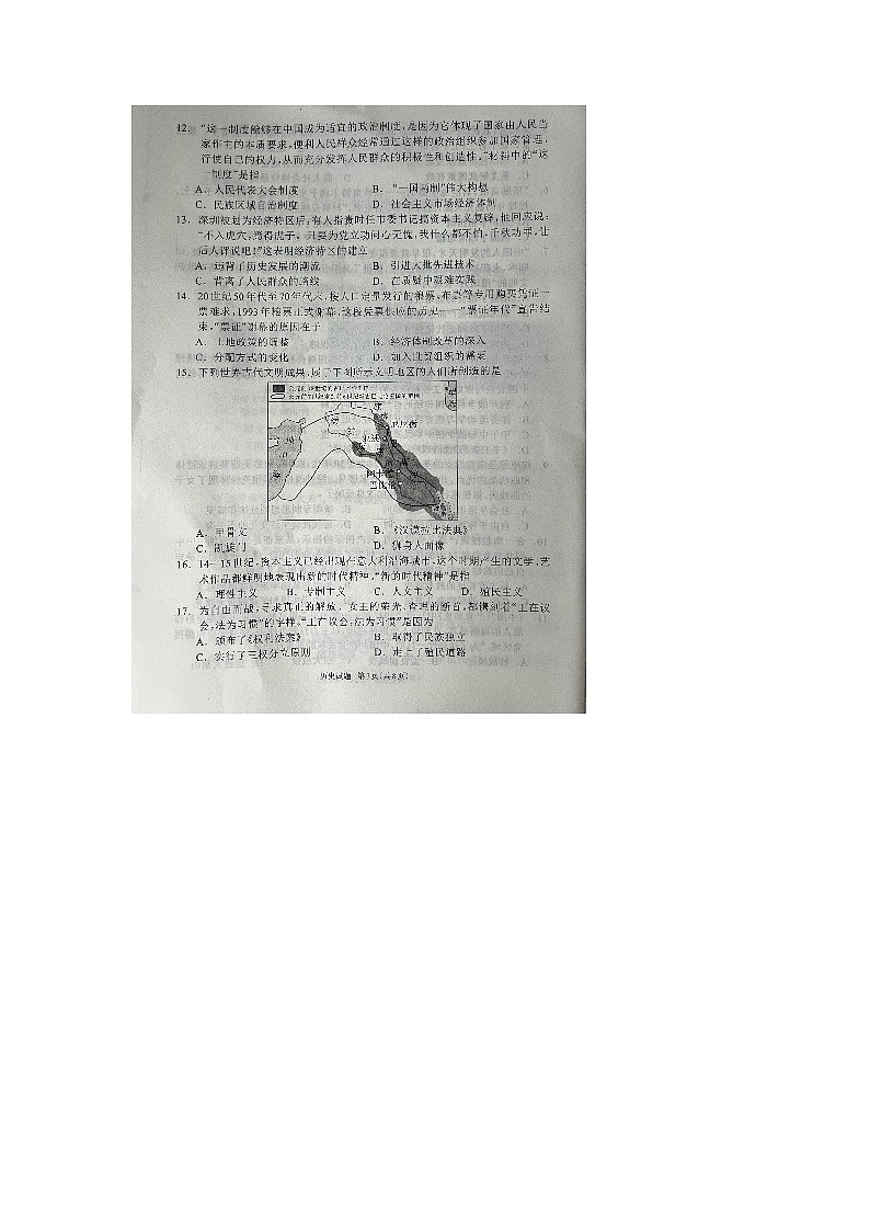 河南省周口市商水县2022-2023学年九年级下学期4月期中历史试题第3页