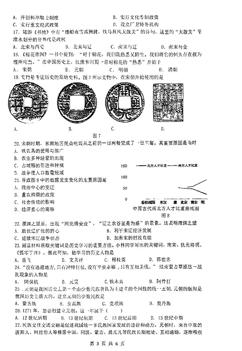 福建省福鼎市第三片区2022_2023学年七年级下学期期中考试历史试题第3页
