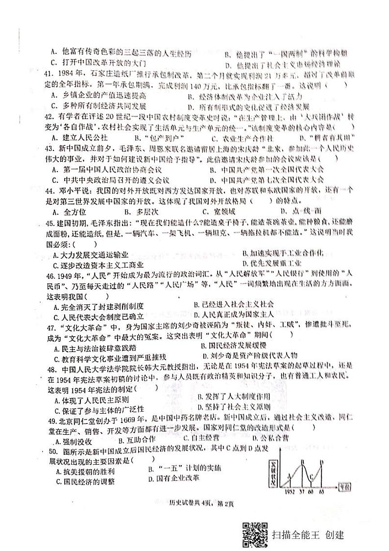 鳌峰初中2022-2023学年第二学期期中考试 八年级历史第2页