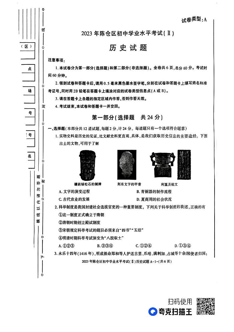 2023年陕西省宝鸡市陈仓区初中学业水平考试历史模拟试卷01