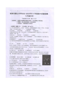 广西桂林市雁山中学2022-2023学年七年级下学期历史期中质量检测（图片版，无答案）