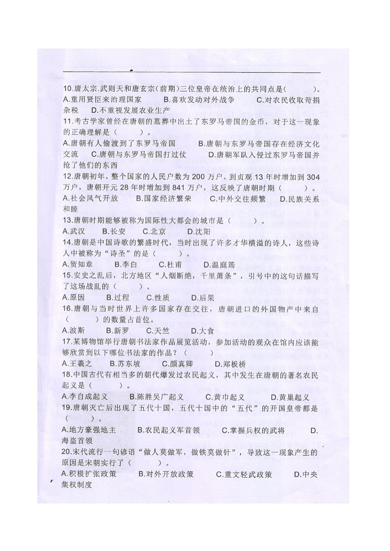 广西桂林市雁山中学2022-2023学年七年级下学期历史期中质量检测（图片版，无答案）02