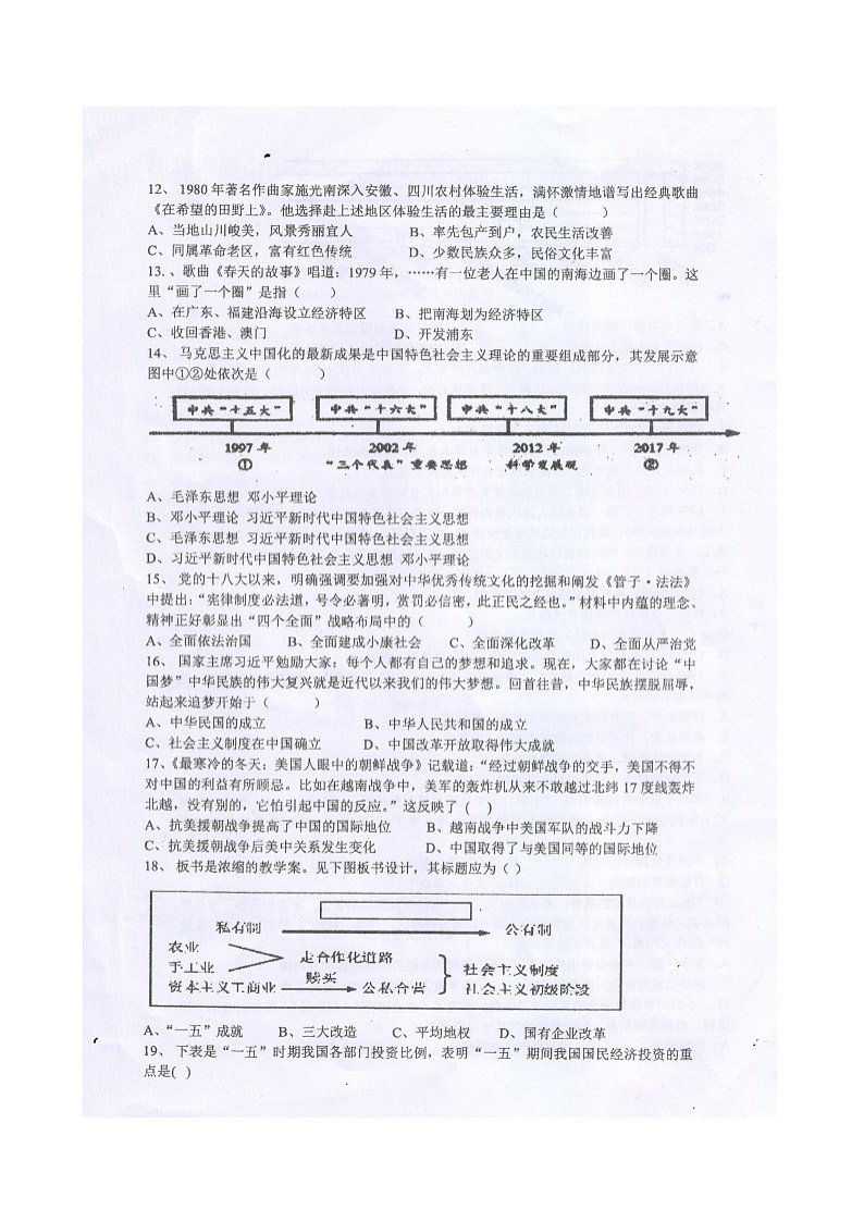 桂林市雁山中学2022~2023学年度下学期期中质量检测 八年级历史试卷第3页