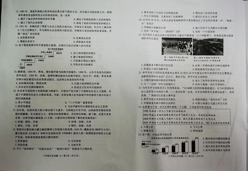 山东省滨州市滨城区2022-2023学年八年级下学期期中考试历史试题02