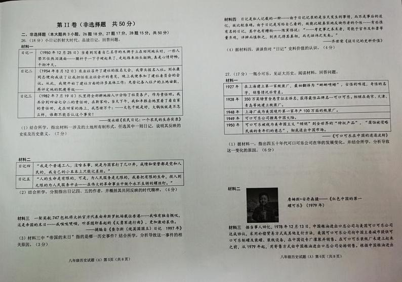 山东省滨州市滨城区2022-2023学年八年级下学期期中考试历史试题03