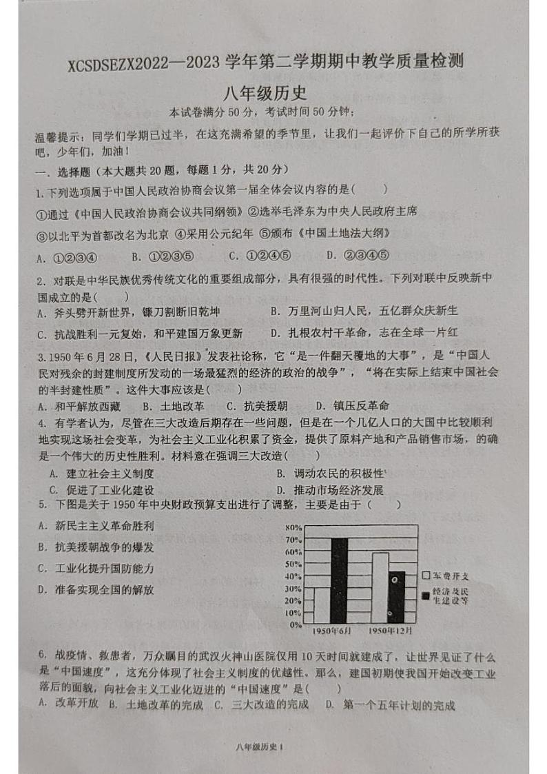河南省许昌市第十二中学2022-2023学年八年级下学期期中历史试题01