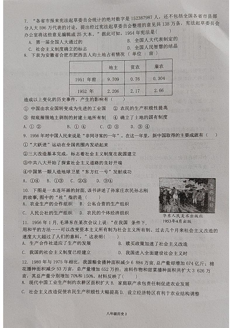 河南省许昌市第十二中学2022-2023学年八年级下学期期中历史试题02