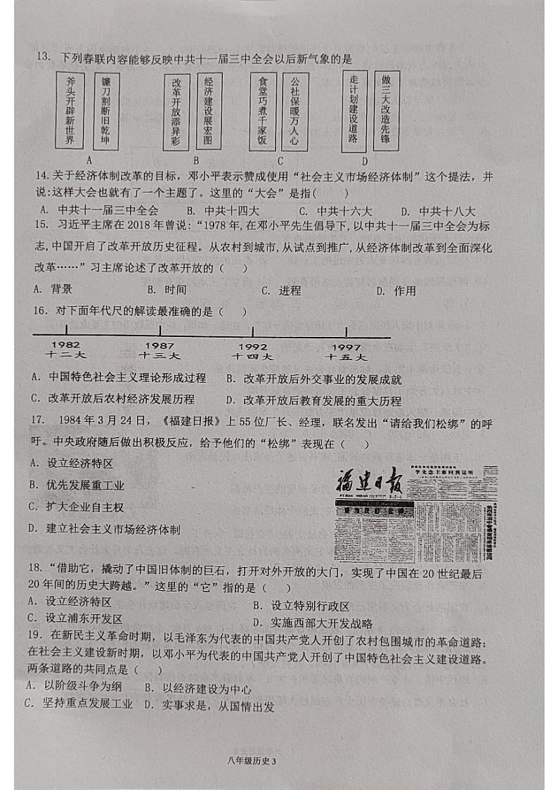 河南省许昌市第十二中学2022-2023学年八年级下学期期中历史试题03