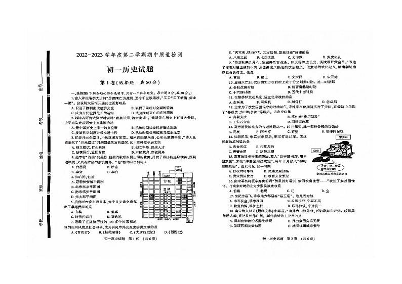 山东省济宁市任城区（五四学制）2022-2023学年六年级下学期期中历史试题第1页