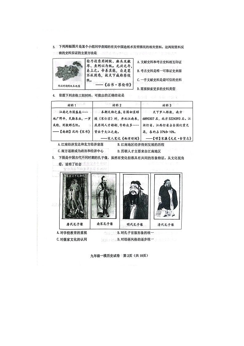 天津市河东区2023年九年级中考历史第一次模拟试卷02