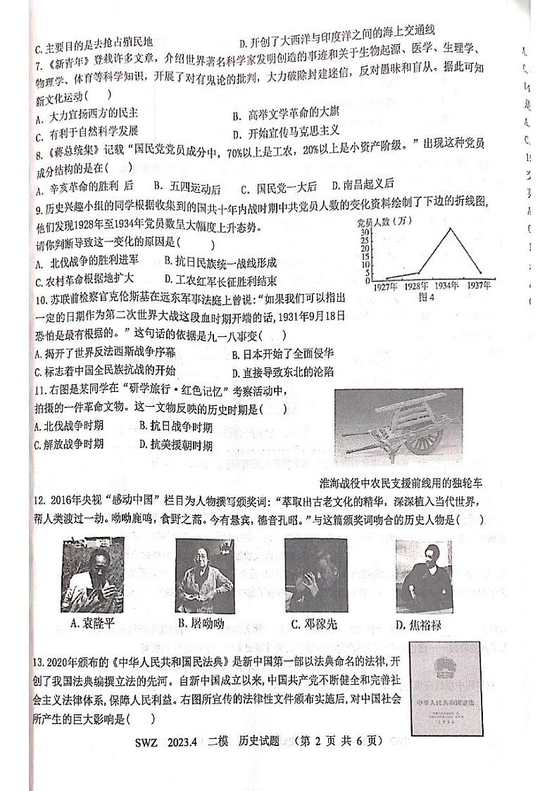 2023年山东省济宁市中考第二次模拟历史试题02