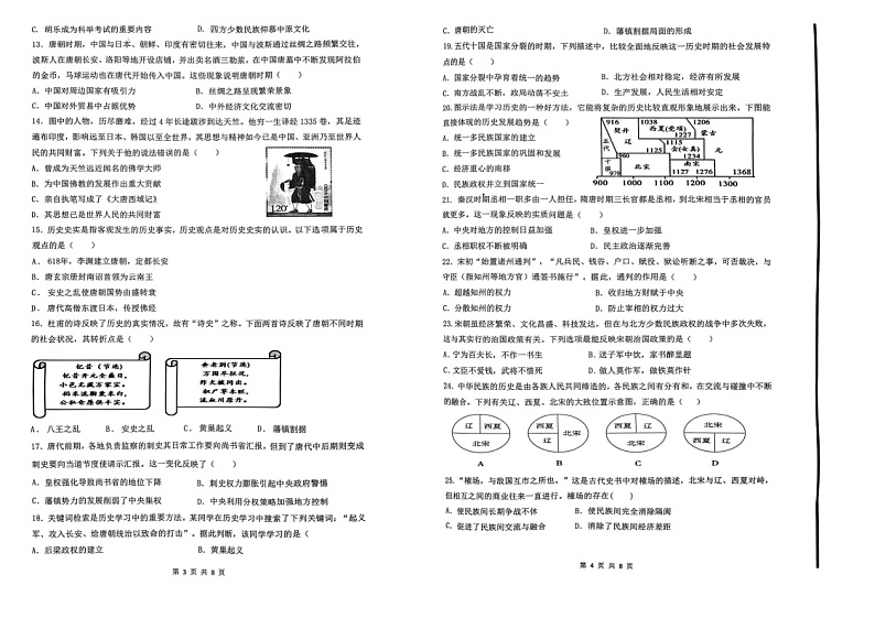 山东省济南市市中区2022-2023学年七年级下学期期中考试历史试题02