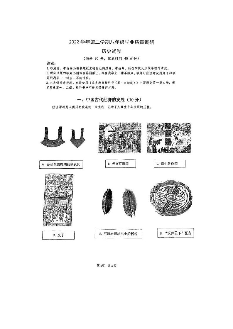 2023年上海市闵行区（五四学制）中考二模历史试卷01