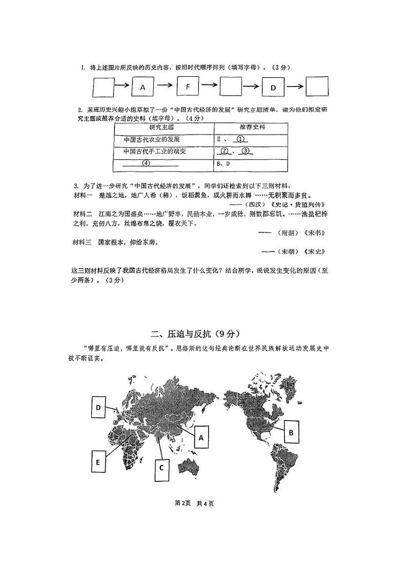 2023年上海市闵行区（五四学制）中考二模历史试卷02