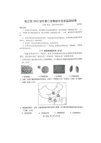 2023年上海市松江区（五四学制）中考二模历史试卷