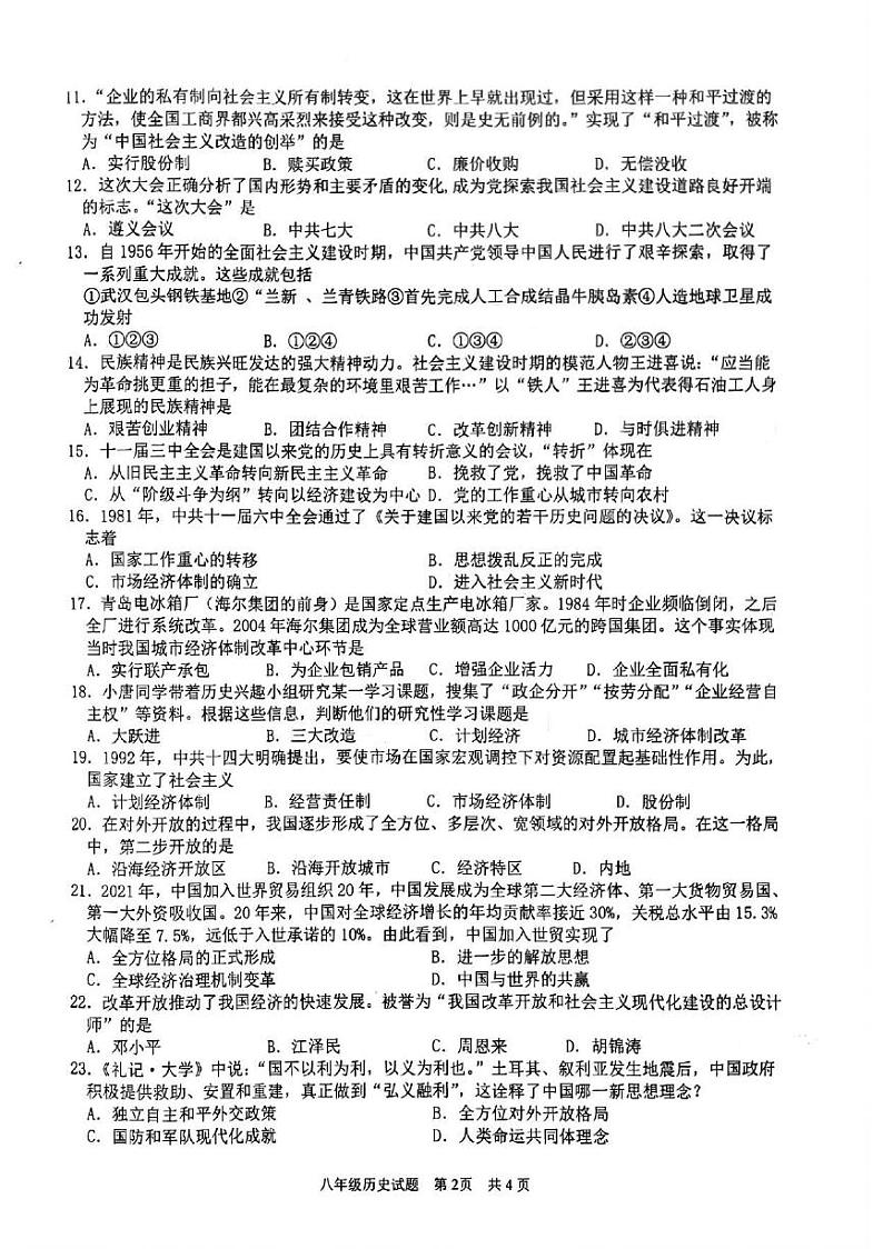 山东省枣庄市山亭区2022-2023学年下学期八年级历史期中考试试题第2页