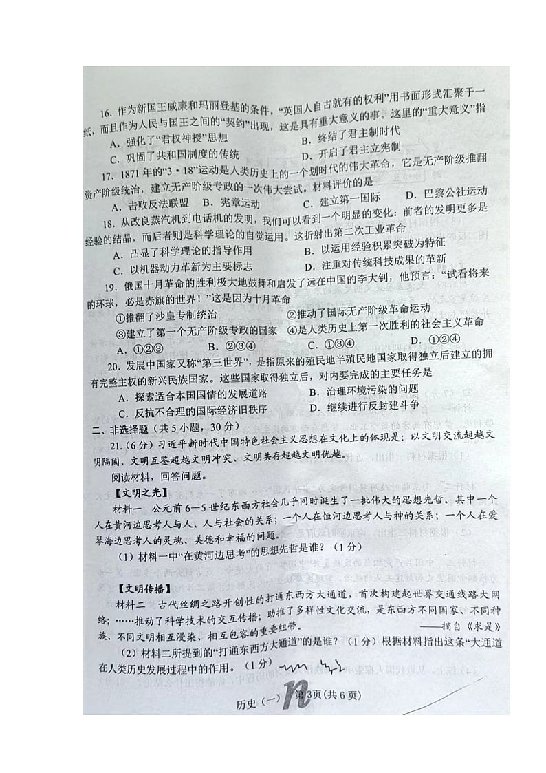 2023年河南省南阳市南召县中考一模历史试题03