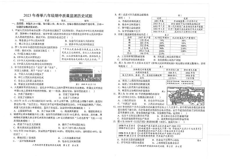 福建省安溪县第十一中学2022--2023学年部编版八年级下学期期中考试监测历史试题第1页