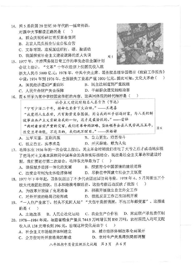 福建省安溪县第十一中学2022--2023学年部编版八年级下学期期中考试监测历史试题第2页