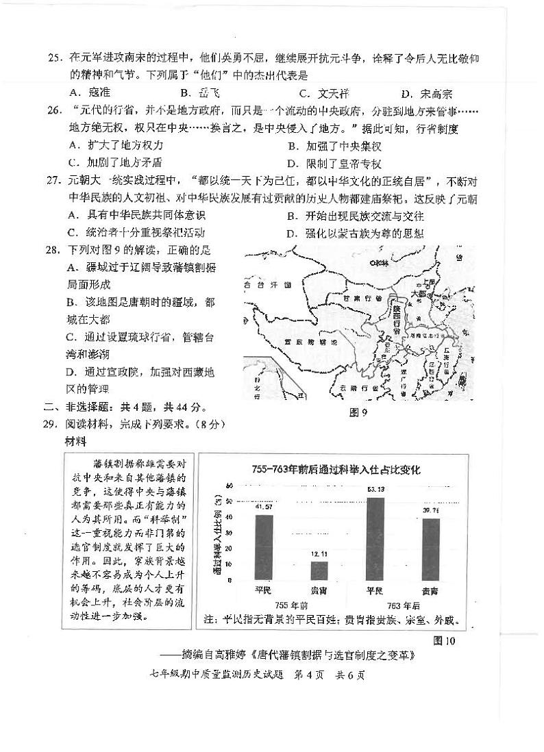 福建省安溪县第十一中学2022--2023学年部编版七年级下学期期中考试监测历史试题第2页