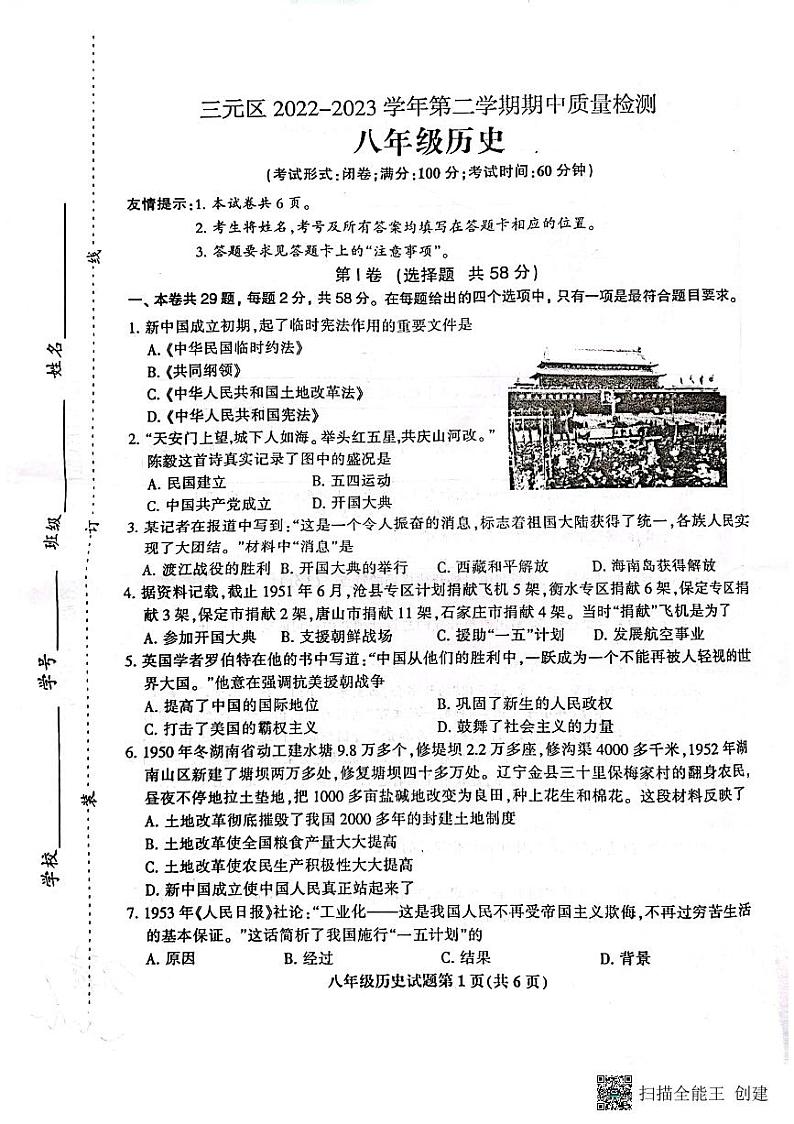 福建省三明市三元区2022-2023学年部编版八年级历史下学期期中质量检测01