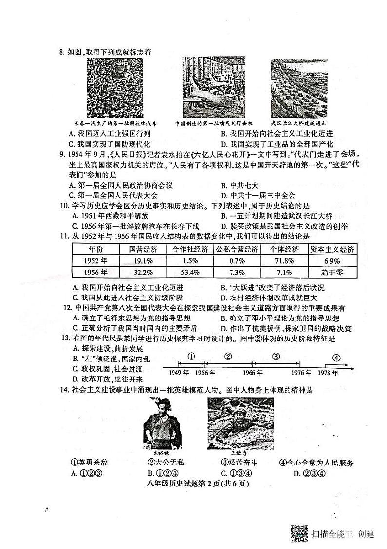 福建省三明市三元区2022-2023学年部编版八年级历史下学期期中质量检测02