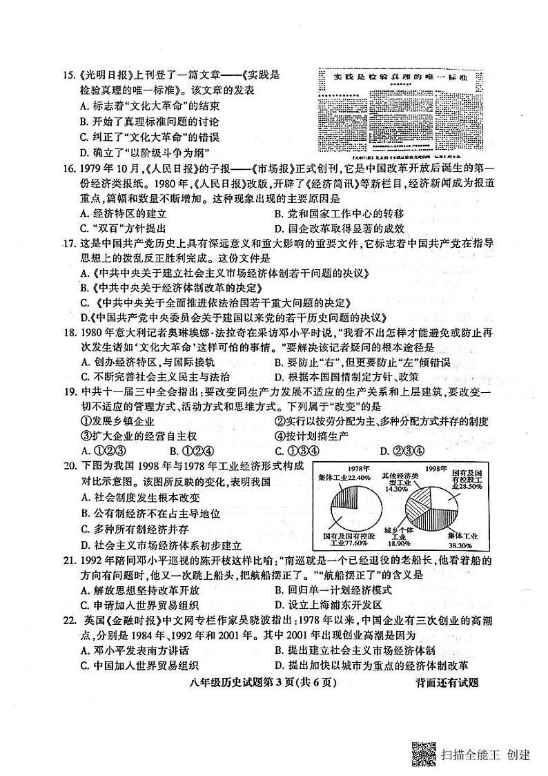 福建省三明市三元区2022-2023学年部编版八年级历史下学期期中质量检测03
