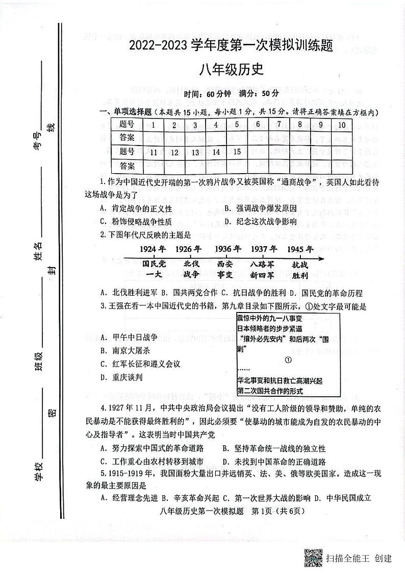 山东省淄博市高青县2022-2023学年八年级下学期期中历史试题第1页