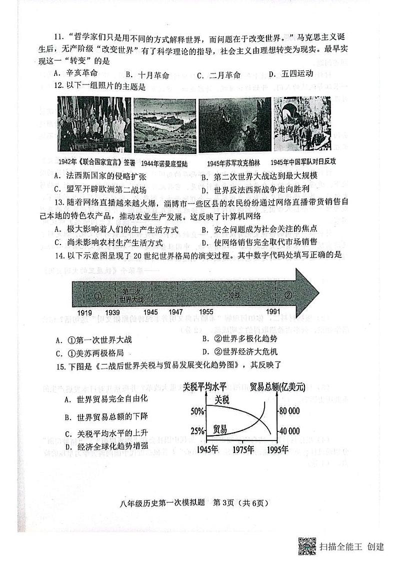 山东省淄博市高青县2022-2023学年八年级下学期期中历史试题第3页