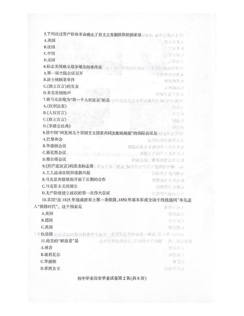 2023年辽宁省抚顺市清原县初中学业水平模拟考试历史试题第2页