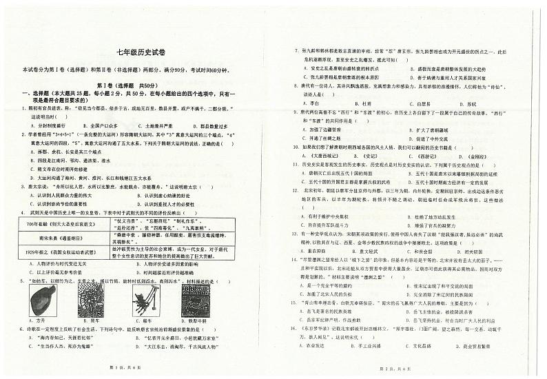 广东省广州市增城区2022-2023学年七年级下学期期中教学质量检测历史试题01