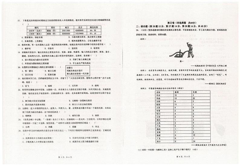 广东省广州市增城区2022-2023学年七年级下学期期中教学质量检测历史试题02