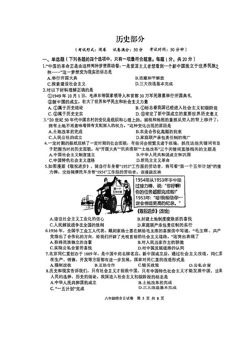 江苏省盐城市盐都区2022_2023学年八年级下学期期中考试历史试卷01