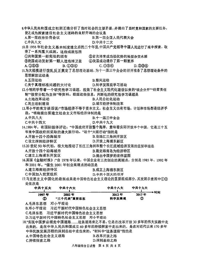 江苏省盐城市盐都区2022_2023学年八年级下学期期中考试历史试卷02