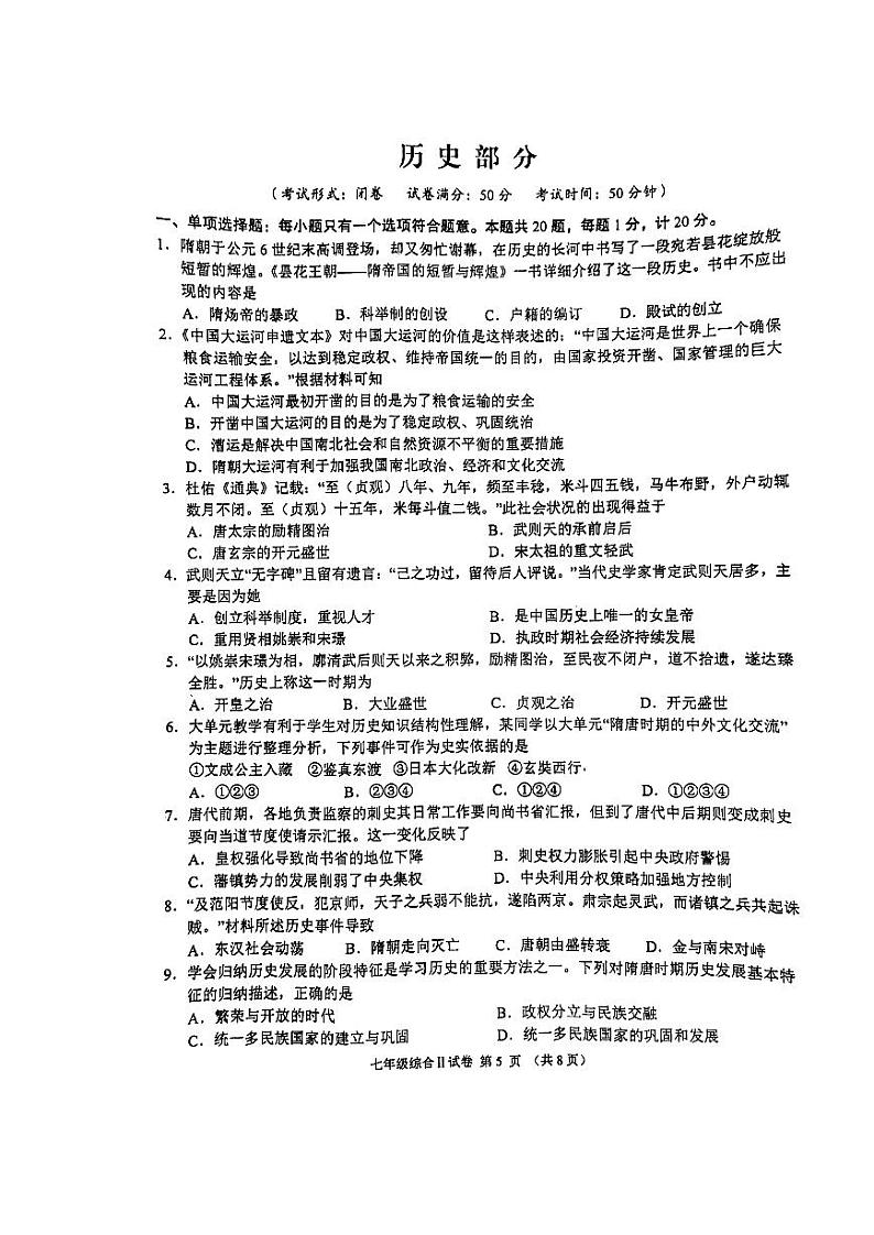 江苏省盐城市盐都区2022_2023学年七年级下学期期中考试历史试卷第1页