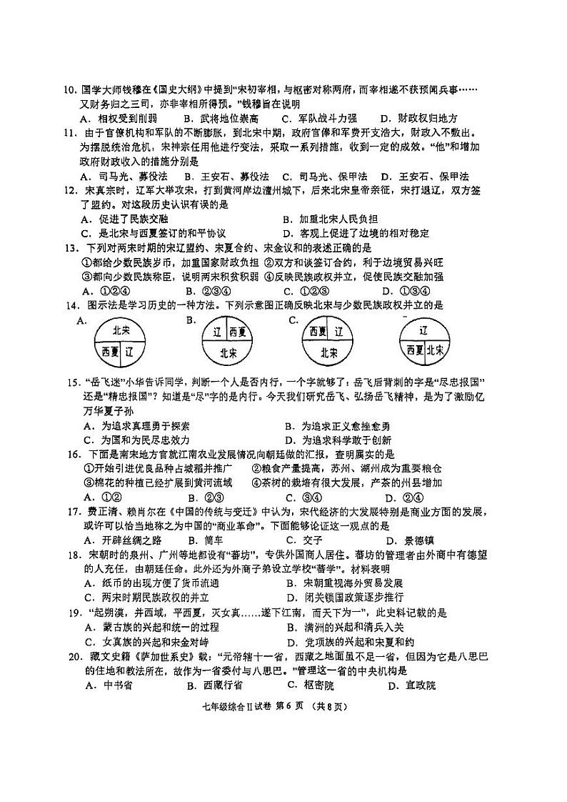 江苏省盐城市盐都区2022_2023学年七年级下学期期中考试历史试卷第2页