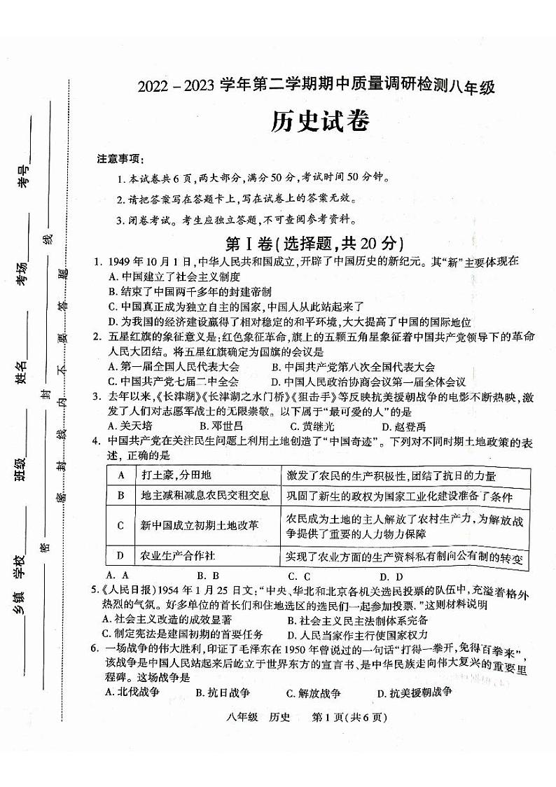 河南省洛阳市伊川县2022-2023学年八年级下学期期中历史试题第1页