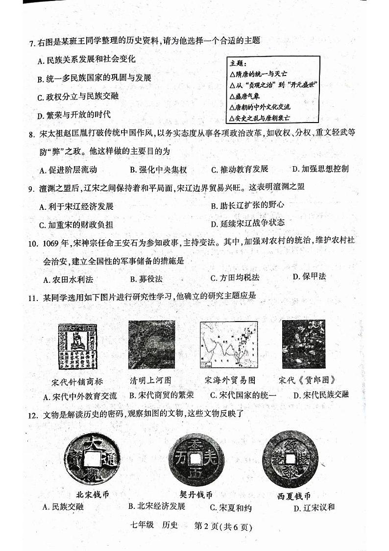 河南省洛阳市伊川县2022-2023学年七年级下学期期中历史试题第2页