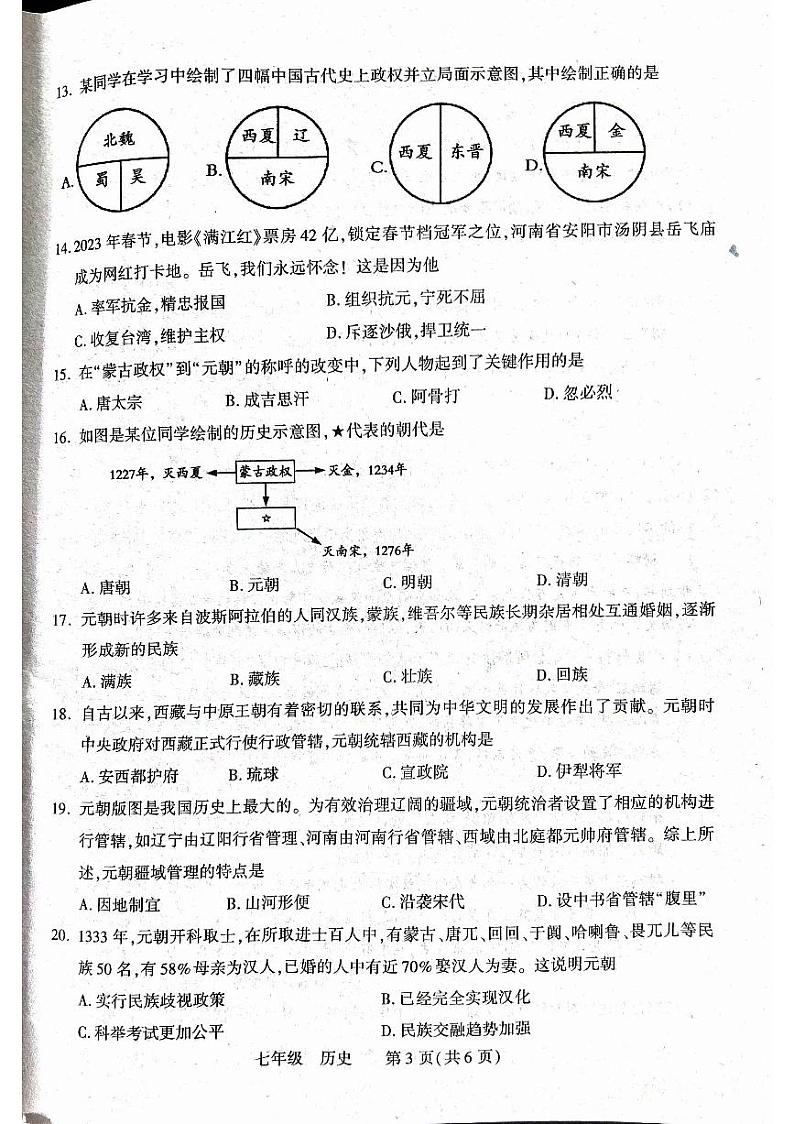 河南省洛阳市伊川县2022-2023学年七年级下学期期中历史试题第3页