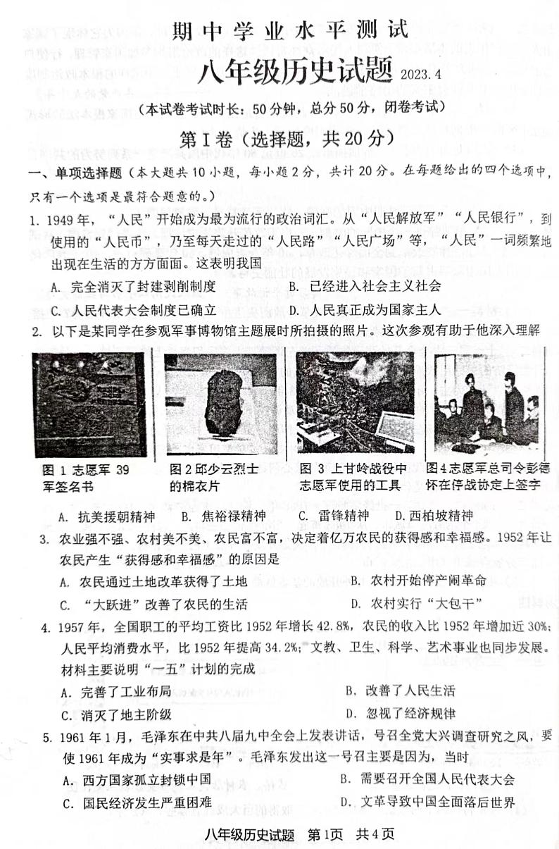 江苏省淮安市金湖县2022-2023学年八年级下学期期中历史试题01