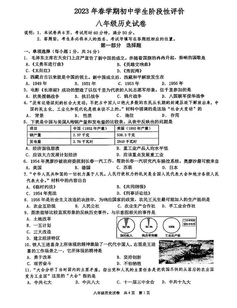 江苏省泰州市兴化市2022-2023学年八年级下学期期中历史试题第1页
