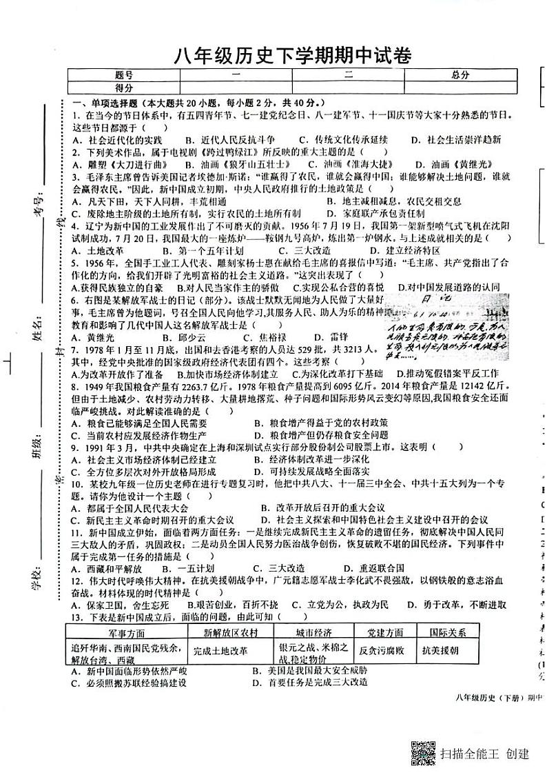 江西省抚州市东乡区2022-2023学年八年级下学期期中历史试题第1页