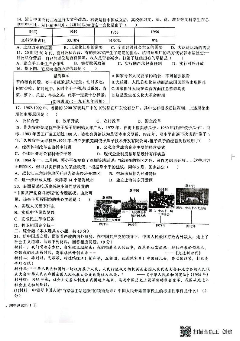 江西省抚州市东乡区2022-2023学年八年级下学期期中历史试题第2页