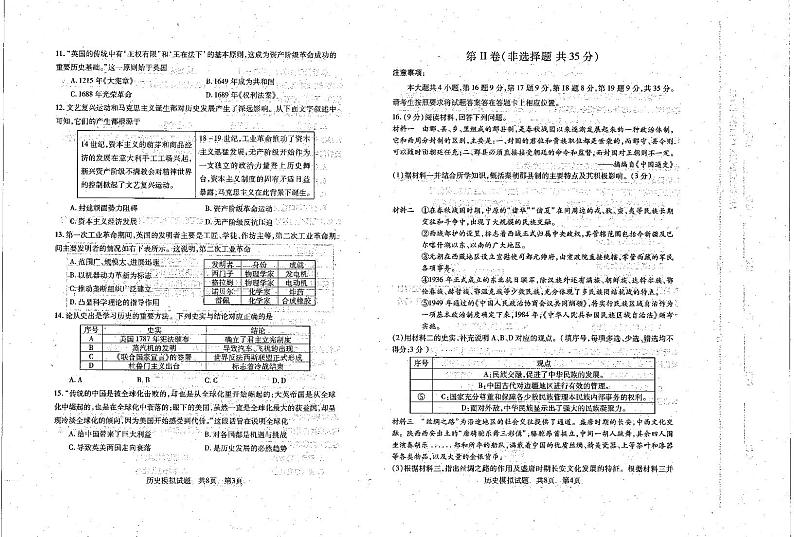 山东省泰安市泰山区2023年中考模拟历史试题02