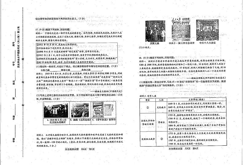 山东省泰安市泰山区2023年中考模拟历史试题03