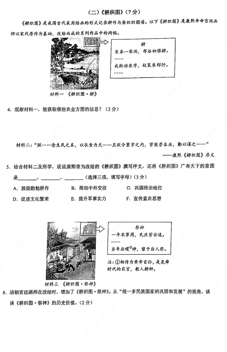 2023年上海市黄浦区（五四学制）中考二模历史试题02