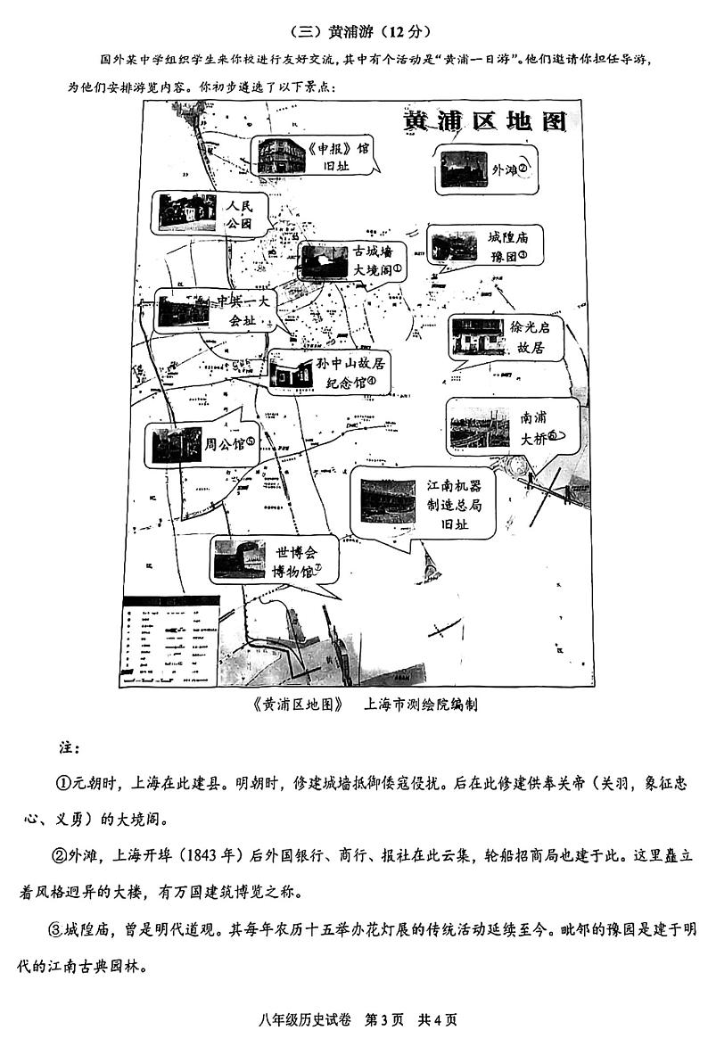 2023年上海市黄浦区（五四学制）中考二模历史试题03