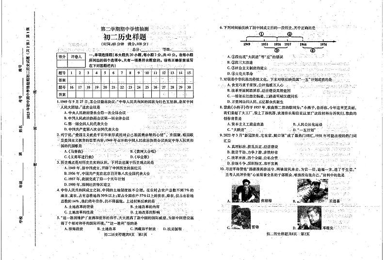 山东省泰安市泰山区2022-2023学年七年级期中考试历史试题第1页
