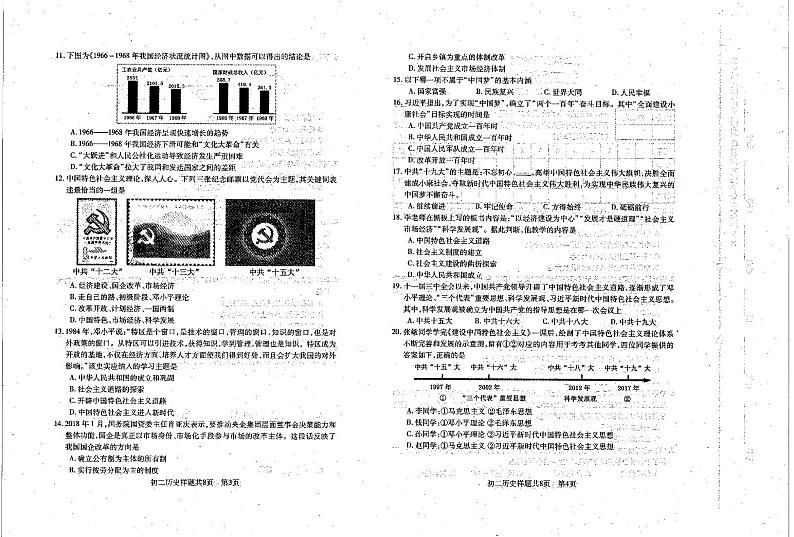 山东省泰安市泰山区2022-2023学年七年级期中考试历史试题第2页